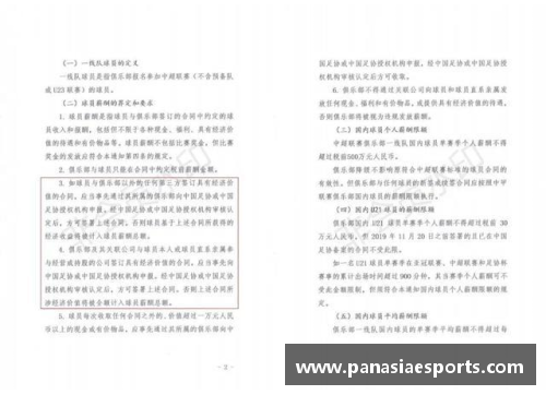 深度剖析球员协议：权利与责任